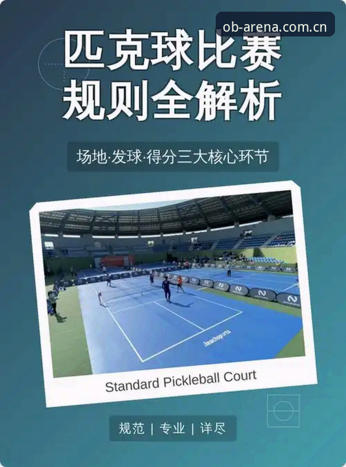 行业观察者分享：OB体育平台如何成为赛事互动体验的实战经验