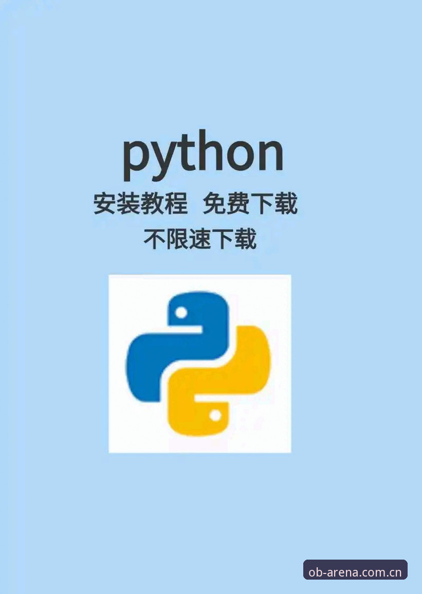 OB体育平台下载问题解决操作教程：从下载失败到顺利安装的全流程指南